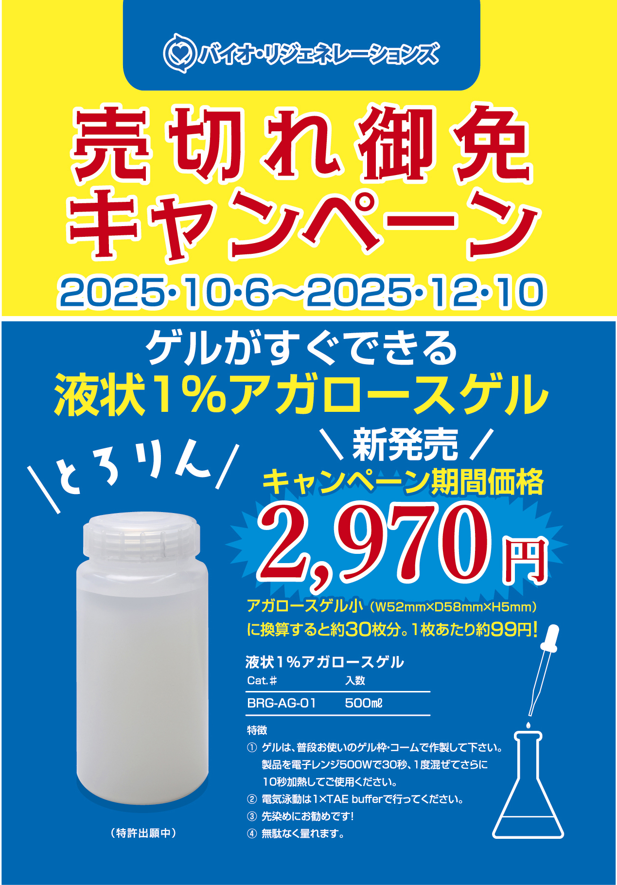 液状1％アガロースゲル