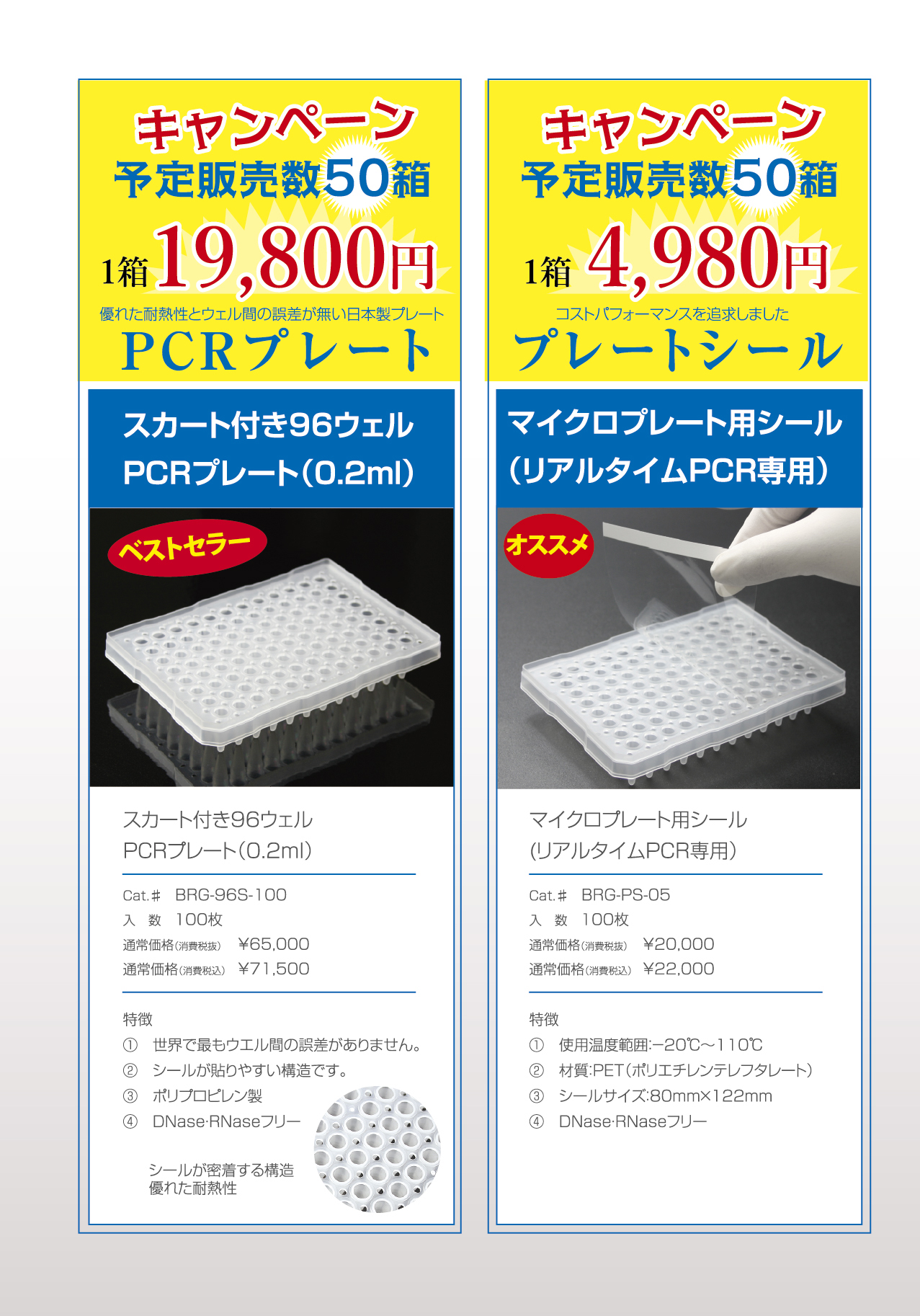 PCRプレート