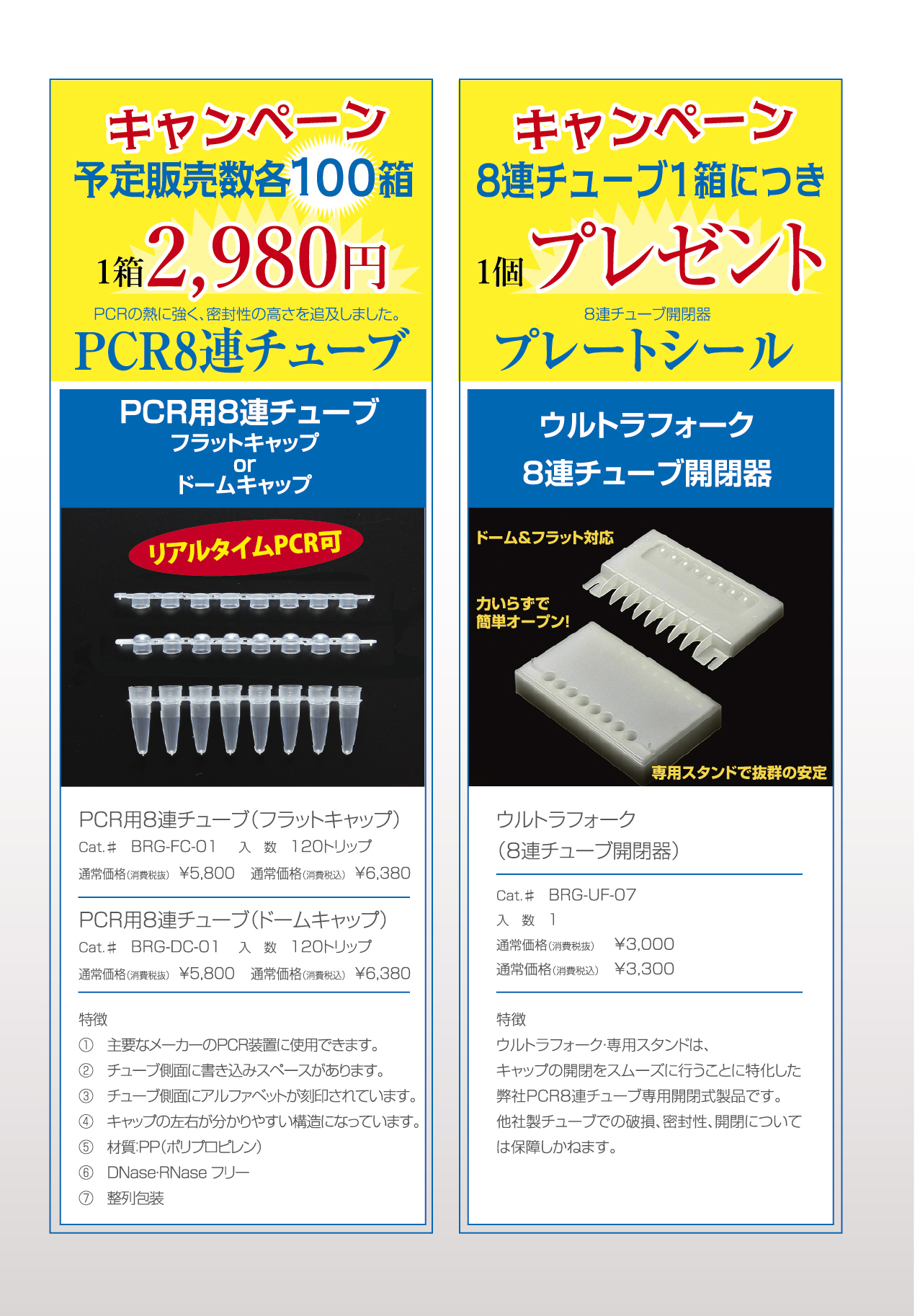 PCR8連チューブ